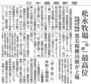 農業新聞